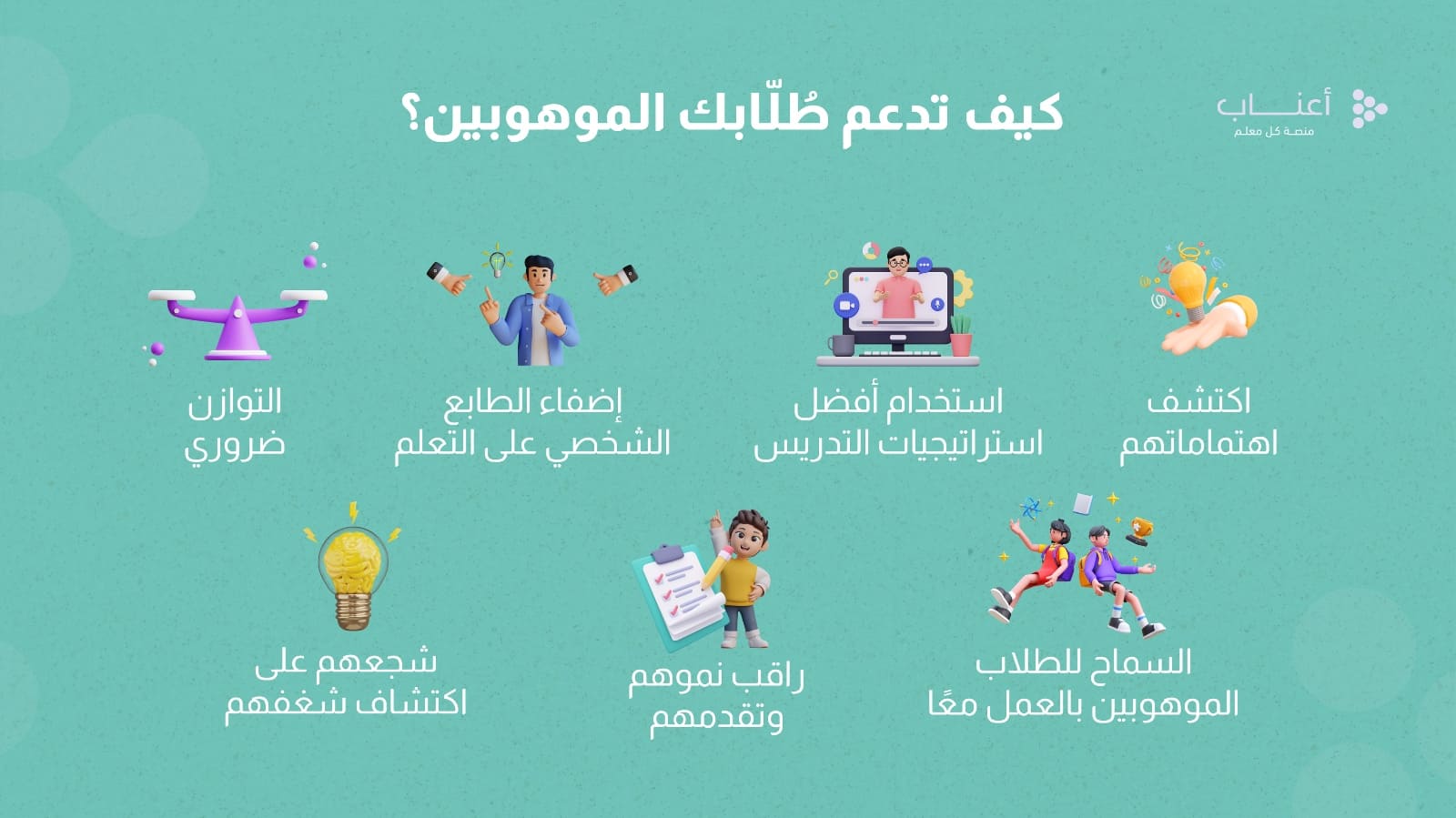 دعم-الطلاب-الموهوبين