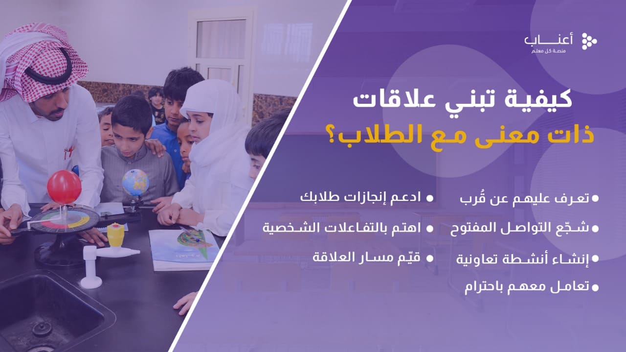 علاقة-المعلم-والطلاب