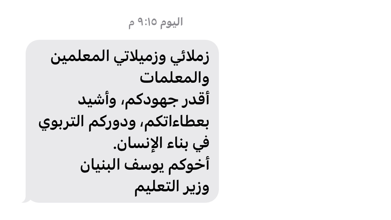 اليوم العالمي للمعلم